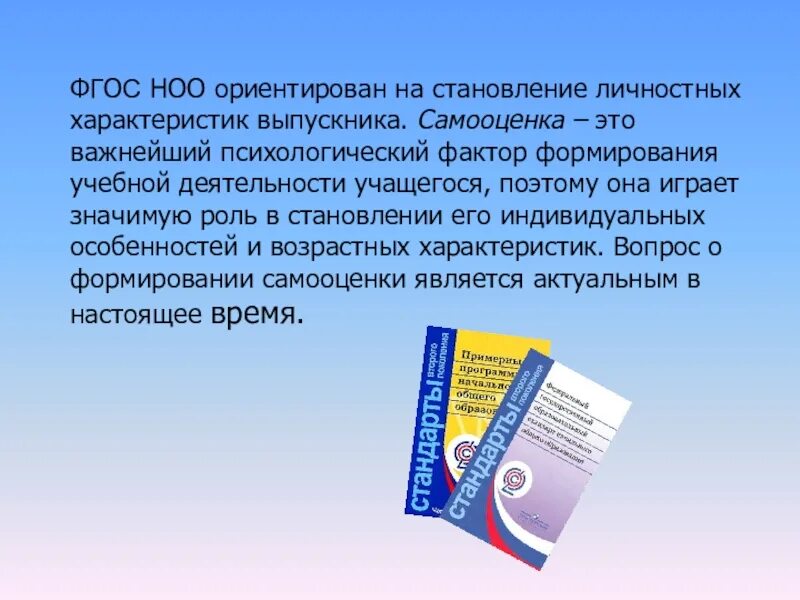 На что ориентирован ФГОС НОО. ФГОС ориентирован на. Личностные характеристики выпускника. Характеристика начального общего образования. Характеристики фгос ноо