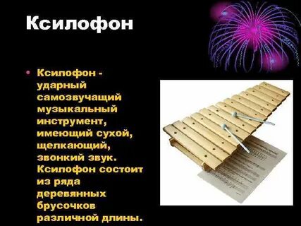 Ударный музыкальный 7 букв