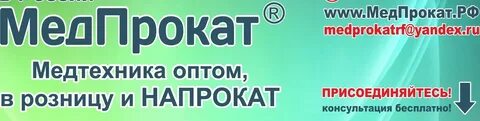 Медпрокат