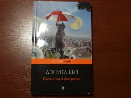 Описание элджернона