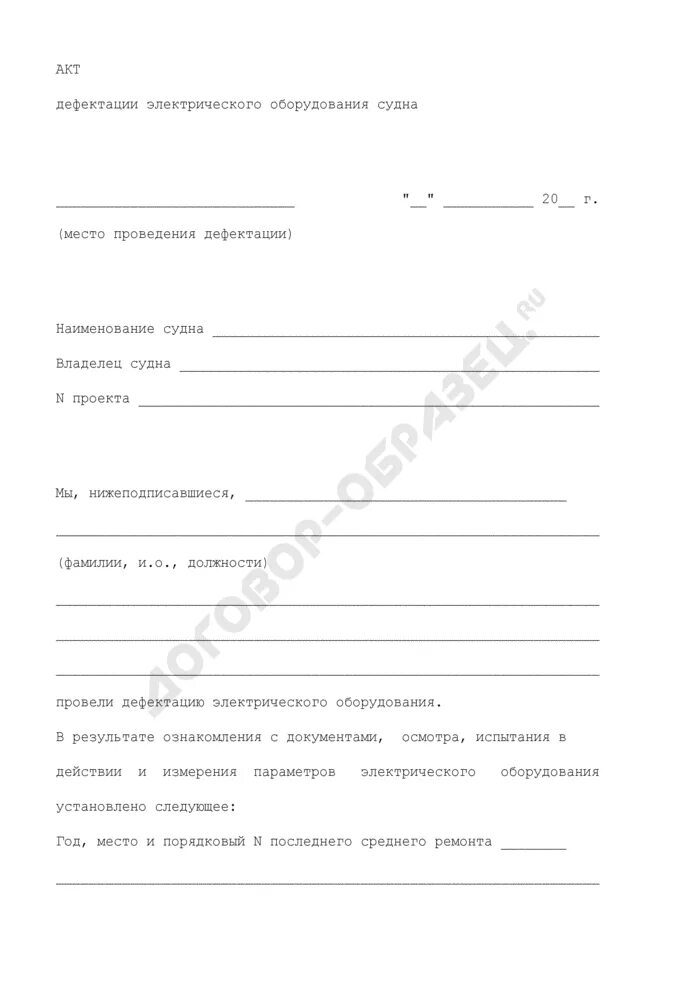 Дефектный акт по выведению узлов и элементов оборудования. Акт дефектации оборудования образец. Бланк дефектного акта образец. Дефектный акт на списание основных средств образец. Акт дефектации холодильного оборудования образец.