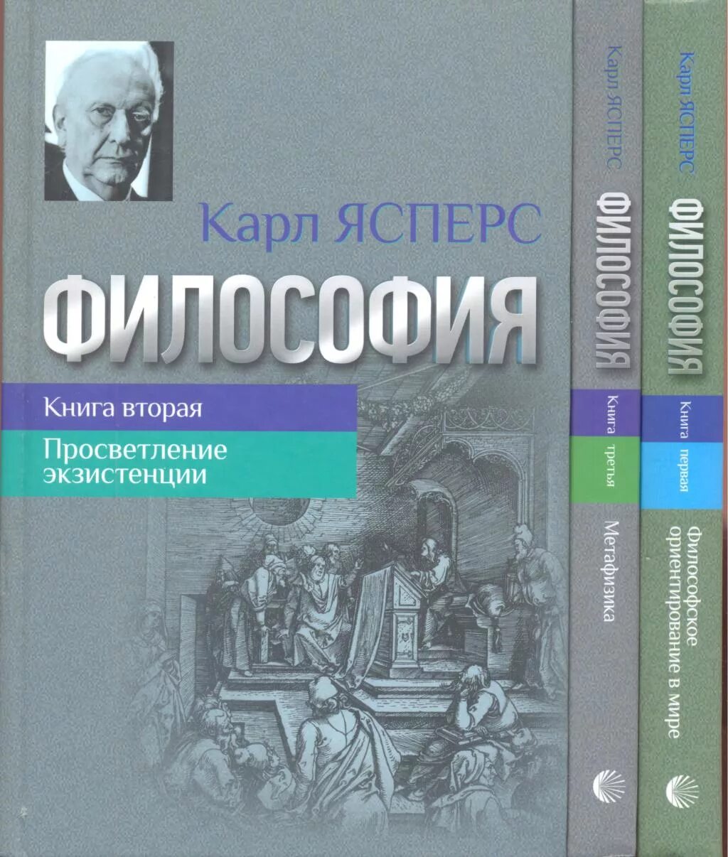 Ясперс вопрос о виновности