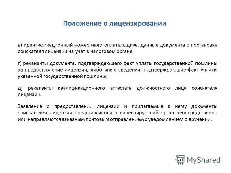 постановке соискателя лицензии учет