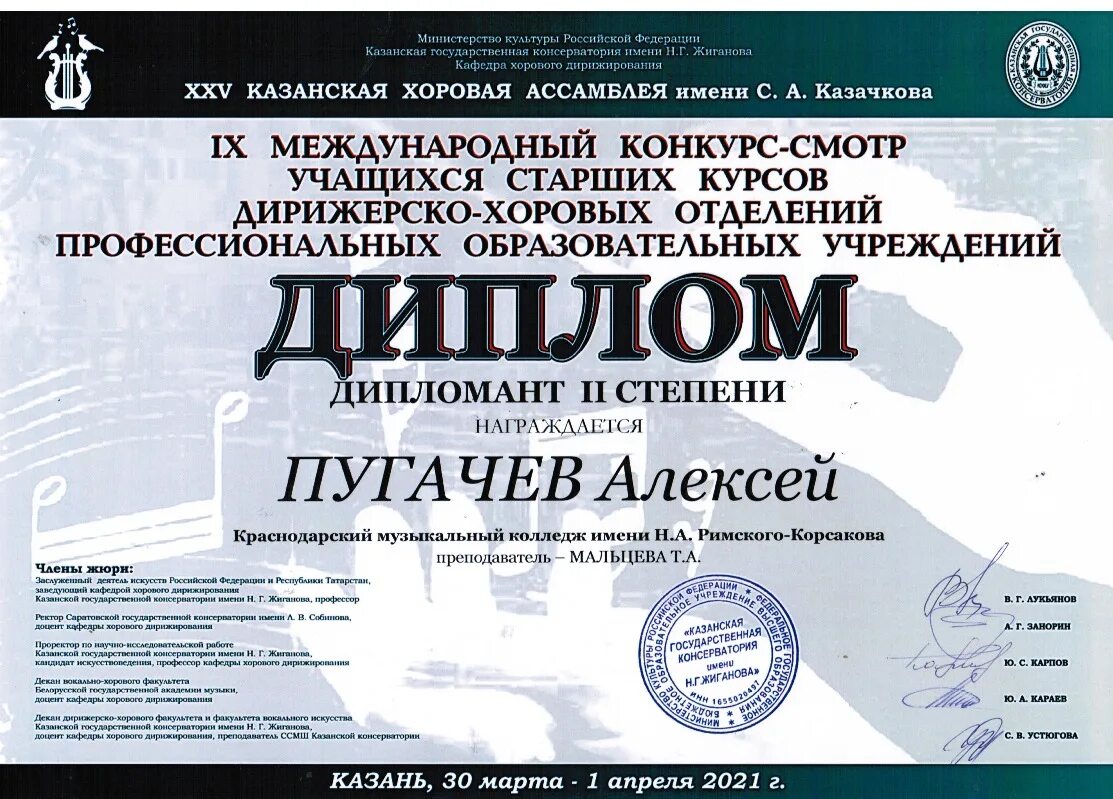 список конкурсов для школьников. конкурс хормейстеров. грамоты международных конкурсов. международные конкурсы учащихся. грамота научно практическая конференция.