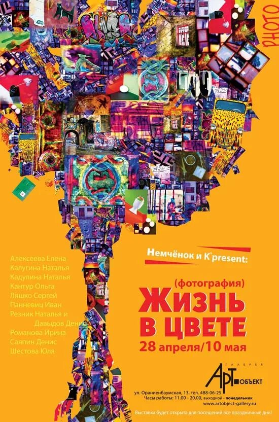 Галерея арт афиша