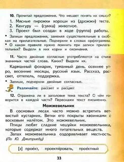 Домашняя по русскому 2 класс желтовская