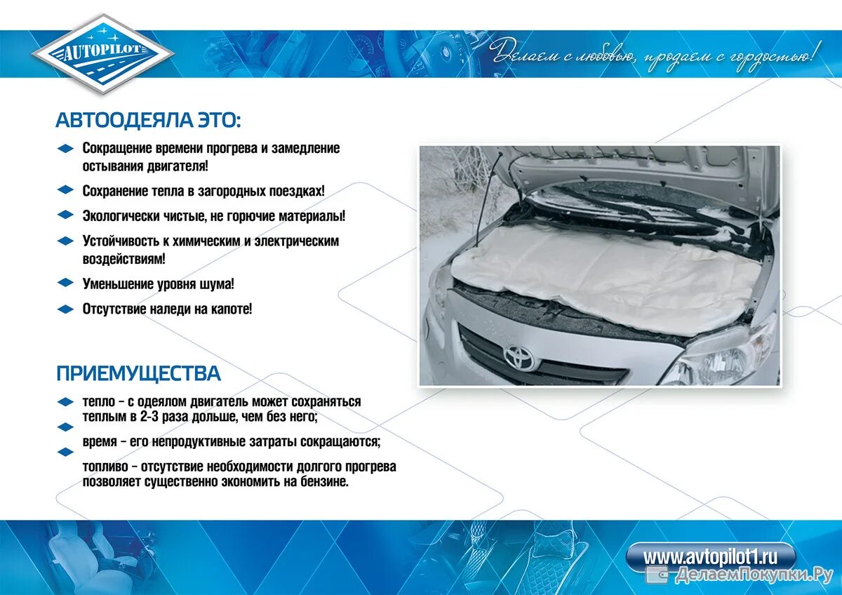 Автотепло номер 16 для двигателя. Накидка на двигатель зимой. Автоодеяло volvo xc90. Автоодеяло лидер 140 90. Автоодеяло для автомобиля плюсы и минусы.