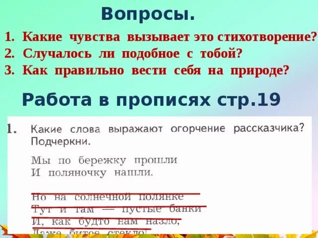 Какие чувства вызвала у ребят эта находка. Какие чувства вызывает. Какие чувства вызывает стих. Какие чувства вызвало у вас стихотворение. Какие чувства может вызывать стих.