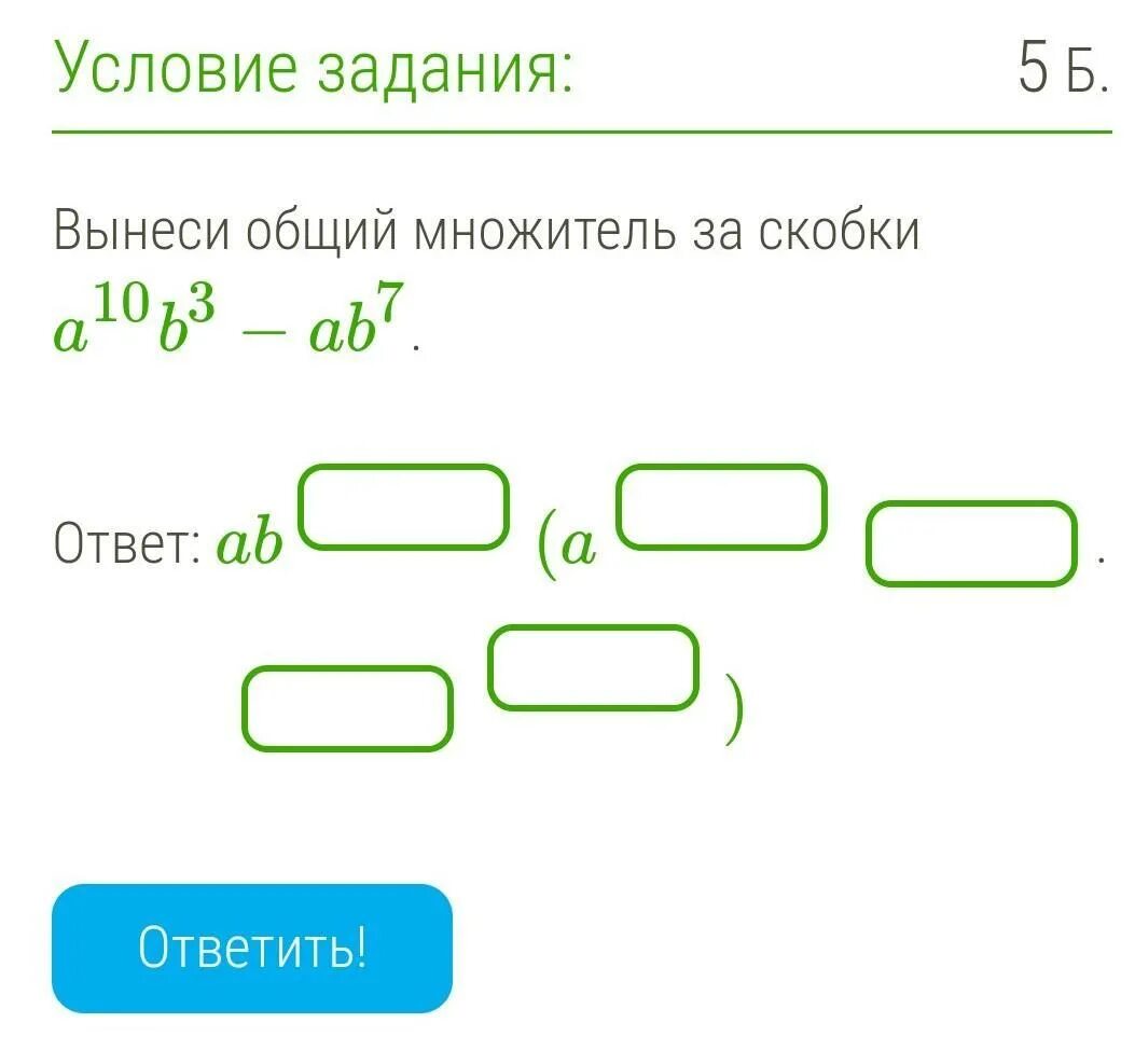 Вынеси общий множитель за скобки учи ру. Вынеси общий множитель за скобки. Вынеси общий множитель множитель за скобки. Вынесение общего множителя за скобки учи ру. Вынесение общего множителя за скобки 8.