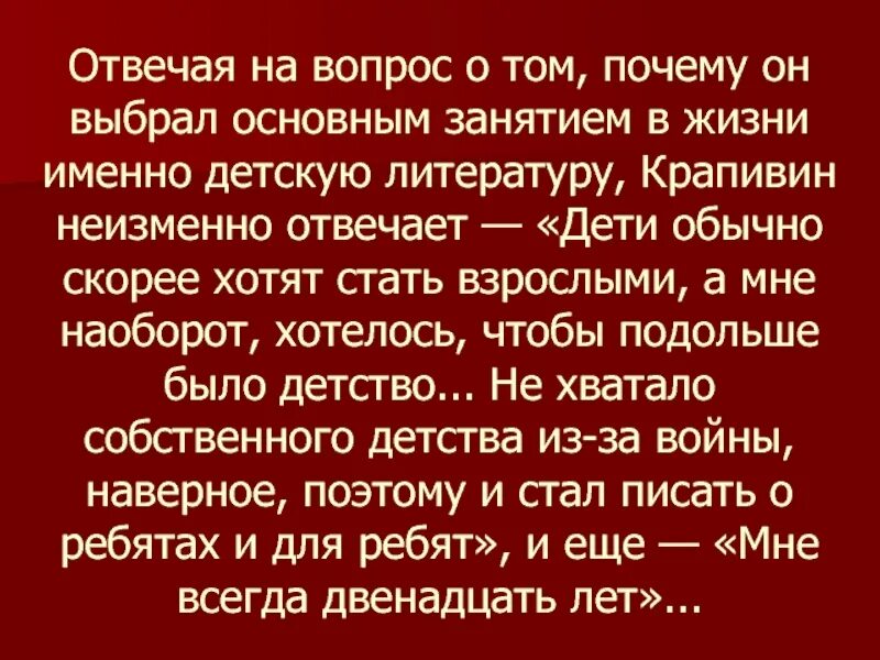 Сочинение рассуждение забота о людях крапивин. Крапивин высказывания. Цитаты из произведений Крапивина. Крапивин цитаты. Цитаты из книг Крапивина для детей.