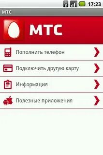 Приложение мтс 2.0