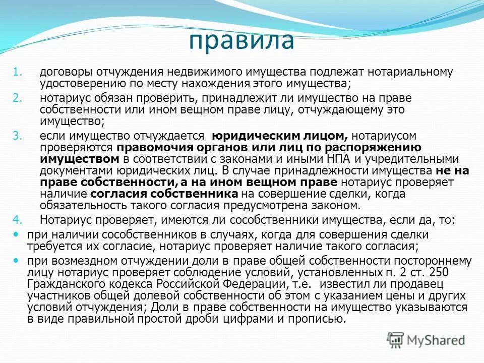 Договоры в отношении недвижимого имущества. Договоры по отчуждению имущества. Договоры на отчуждение имущества виды. Виды договоров по отчуждению имущества. Договор на отчуждение имущества.