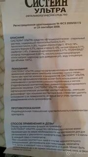 Систейн ультра инструкция отзывы