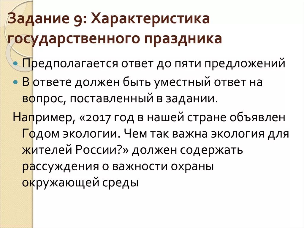 Пятеро предложение. Какой человек характеристики на праздник. Когда праздник характеристика.