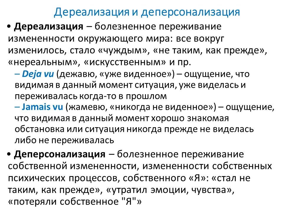 Ощущение дереализации. Дереализация и деперсонализация. симптомы дереализации и деперсонализации. дереализация феномены. синдром дереализации-деперсонализации.