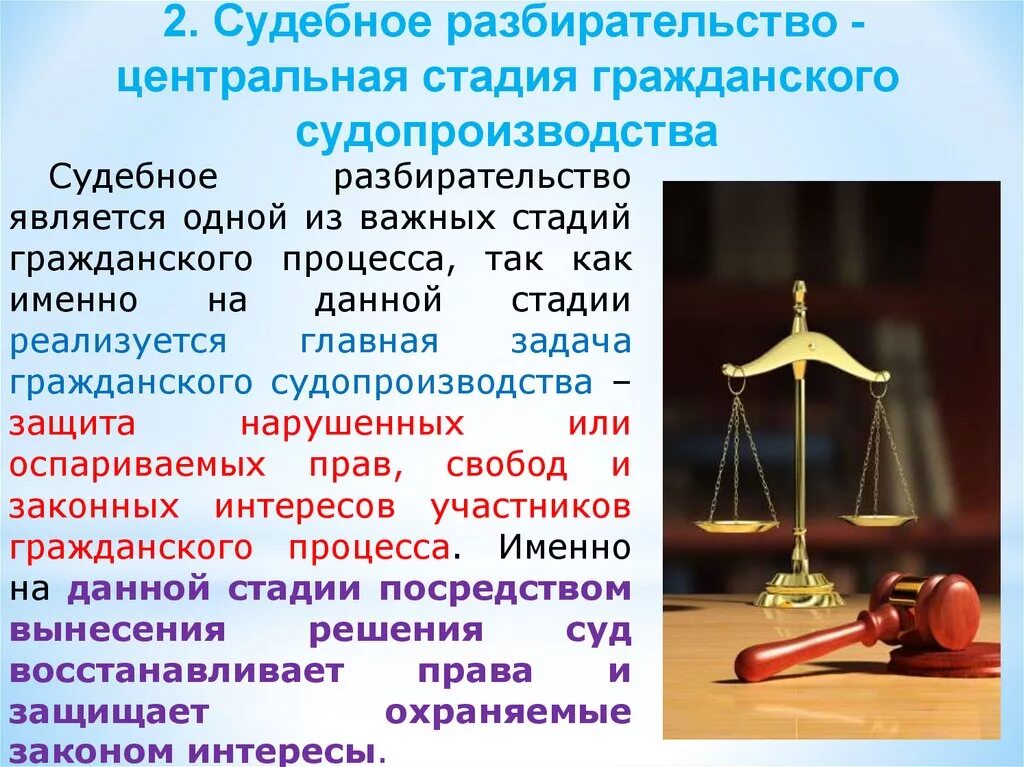 Суждения о гражданском судопроизводстве в рф. Стадии судебного разбирательства в гражданском процессе. Стадии этапы гражданского процесса. Судебное разбирательство как стадия. Этапы стадии судебного разбирательства.