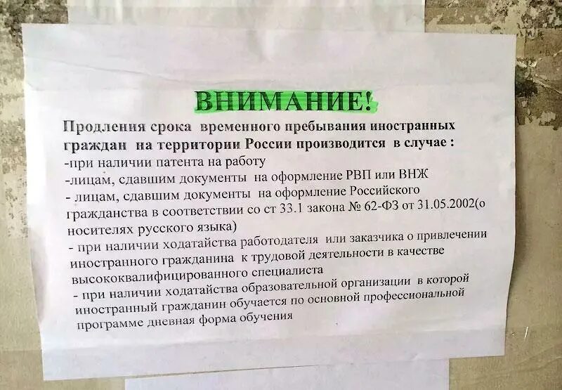 Продление регистрации в россии. Заявление на продление регистрации иностранного гражданина. Документы для продления регистрации иностранного. Документы для продления регистрации иностранного гражданина. Какие документы нужны для продления регистрации.