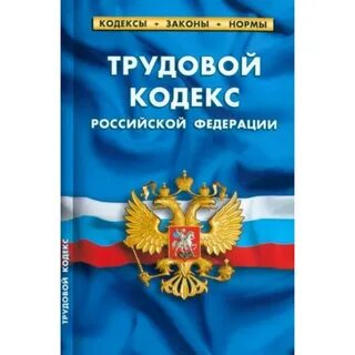 Налоговый кодекс картинка