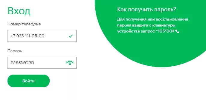 Https lk megafon ru. Личный кабинет МЕГАФОН по номеру телефона без пароля. МЕГАФОН ЛК по номеру телефона. LK.megafon.ru /login/. Пароль МЕГАФОН как получить.