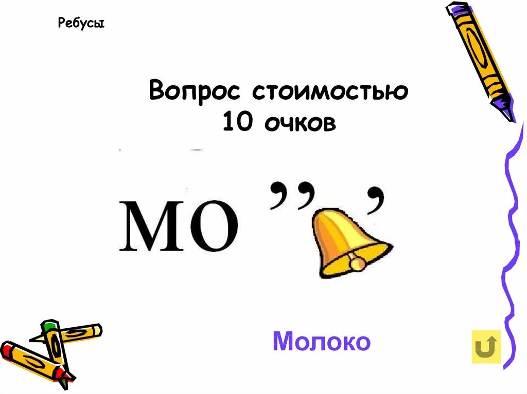 Ребус молоко. Ребус молоко для детей. Ребусы о молоке. Ребусы с молочными продуктами. Ребус очки