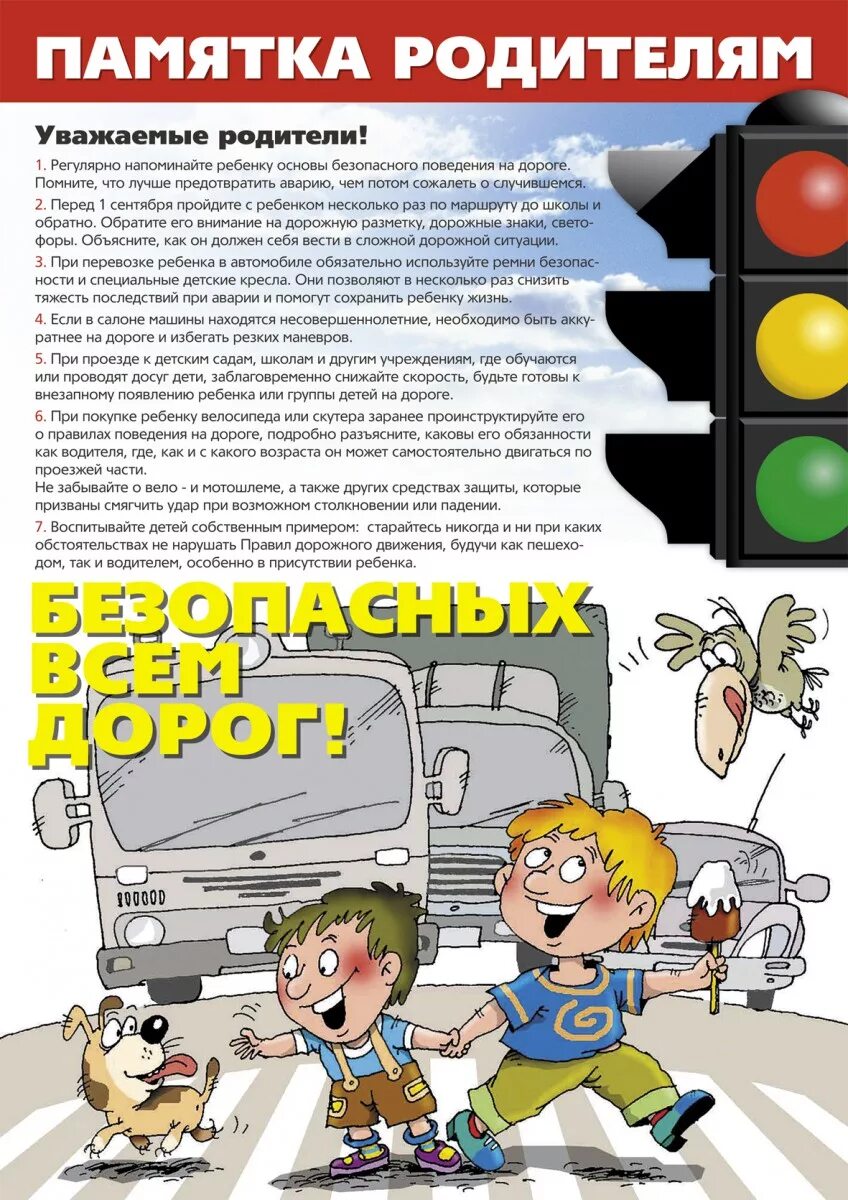 Памятка по обучению безопасному поведению на дороге. Безопасность дорожного движения. Памятка пдд. Памятки по безопасному движению. Памятка внимание дети.
