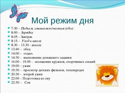 Проект режим дня 2 класс окружающий мир