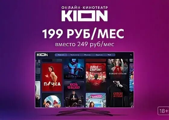 Мтс кинотеатр kion