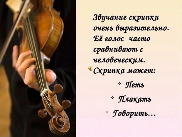 Violin текст. Стих про скрипку. Скрипка высказывания красивые. Стихотворение о скрипке. Цитаты про скрипку.