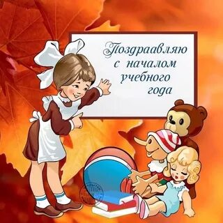 Рипо письмо к началу учебного года