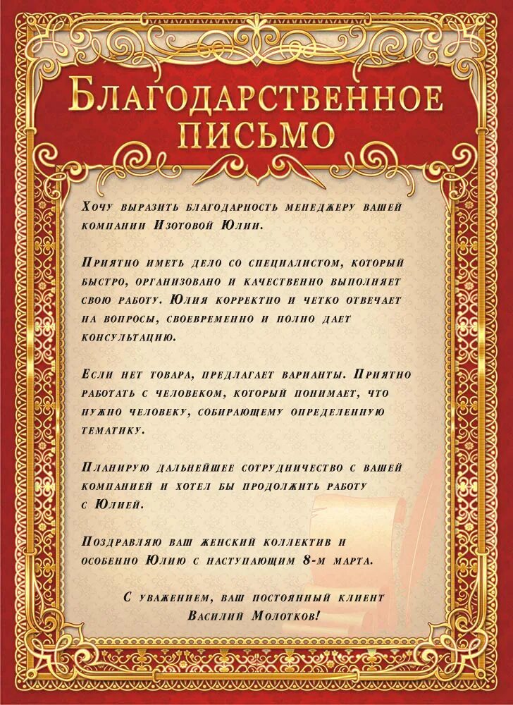 Благодарю клиенту. Слова благодарности. Выражаю свою благодарность. Благодарность от покупателя. Выразить слова благодарности.