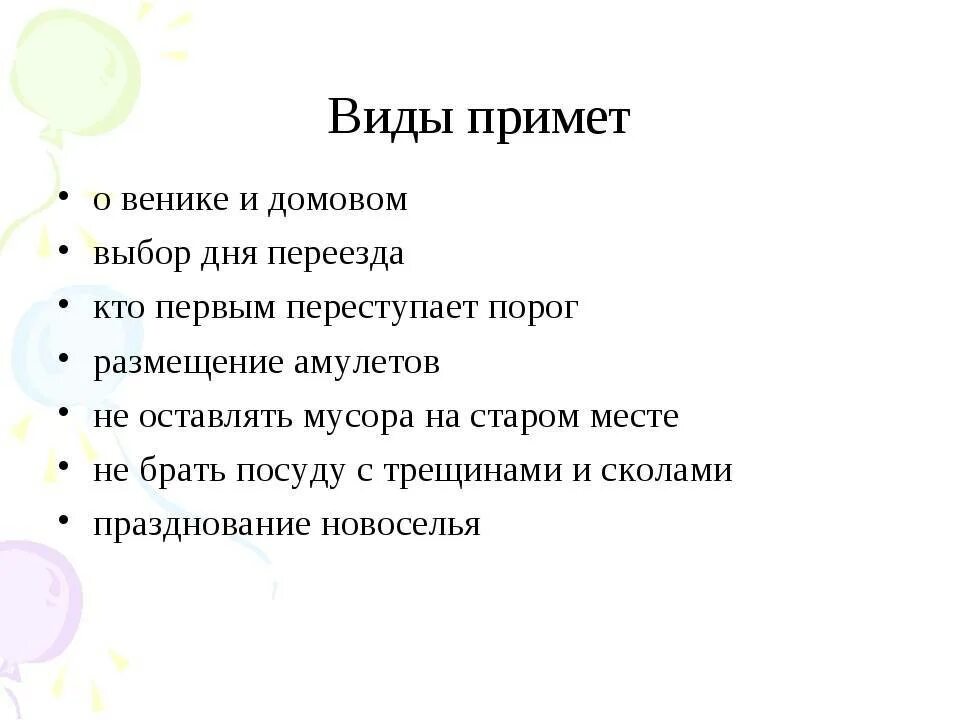 В новую квартиру приметы. Приметы в новом жилье. Переезд в новую квартиру приметы. Когда переезжаешь в новую квартиру приметы.