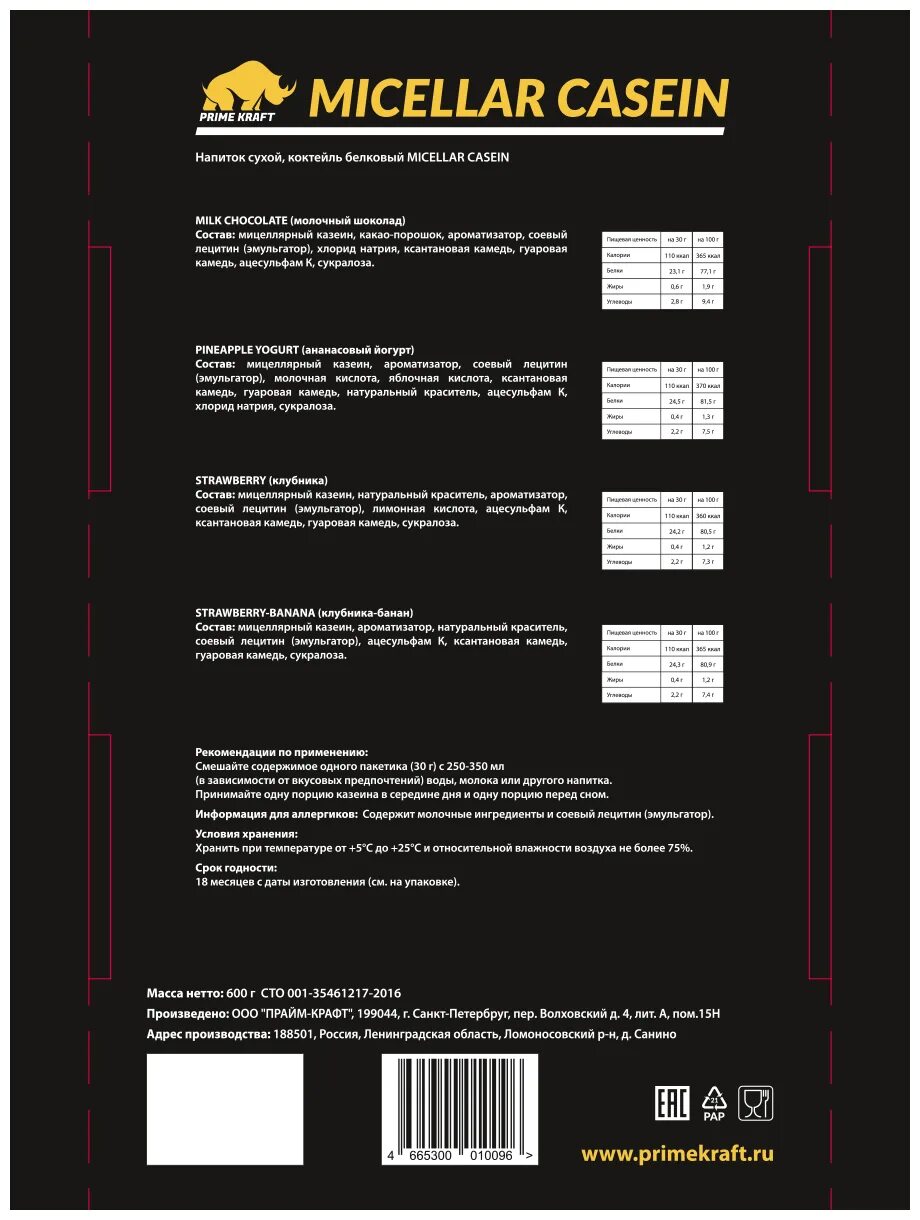 Прайм крафт протеин. Протеин Prime Kraft Multi Whey Combo №1. Prime Craft Casein. Prime Craft протеин состав. Craft протеин