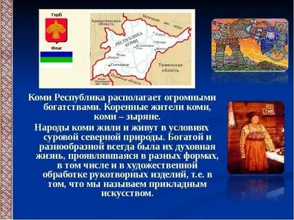 Республика зырян 4