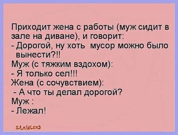 Анекдоты про мужа и жену смешные. Муж пришел с работы. Шутки про мужа. Жена пришла с работы. Видео жена пришла с работы