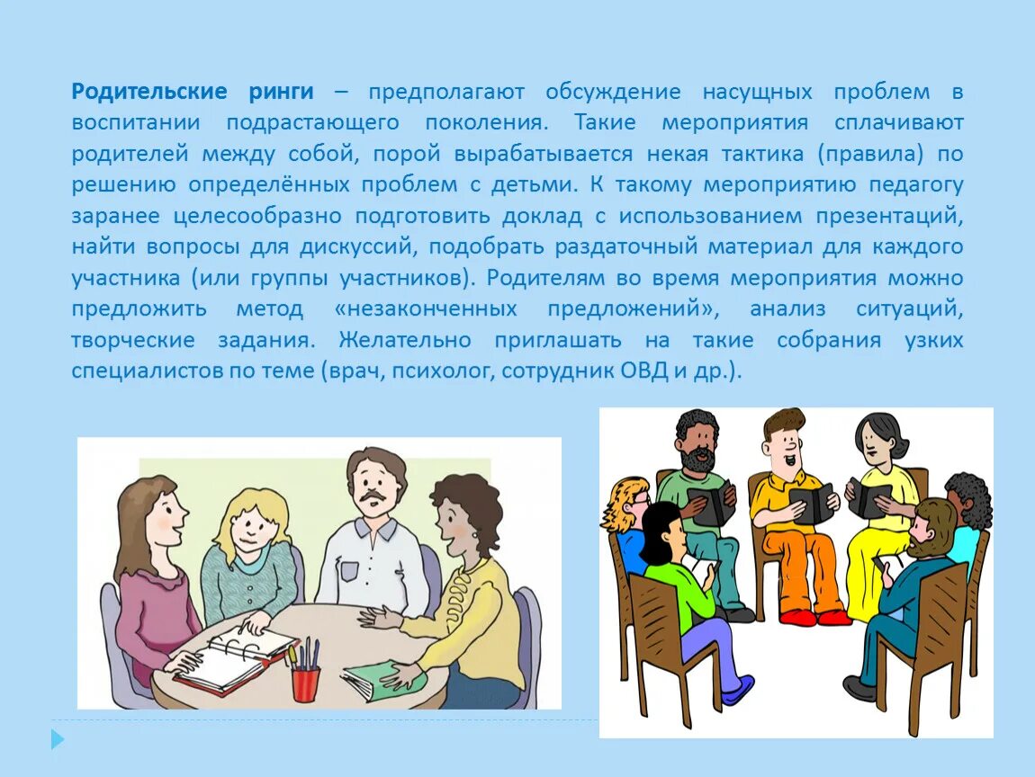 Взаимодействие родителей и педагогов. Сотрудничество педагога с родителями. Взаимодействие педагога с педагогом. Взаимодействие учителя и родителей. Родительские собрания социального педагога