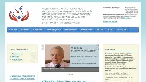 Научный центр рентгенорадиологии г москва. Российский научный центр рентгенорадиологии ординатура. фгбу рнцрр логотип. центр рентгенорадиологии на калужской официальный сайт врачи. павлов андрей юрьевич рнцрр.