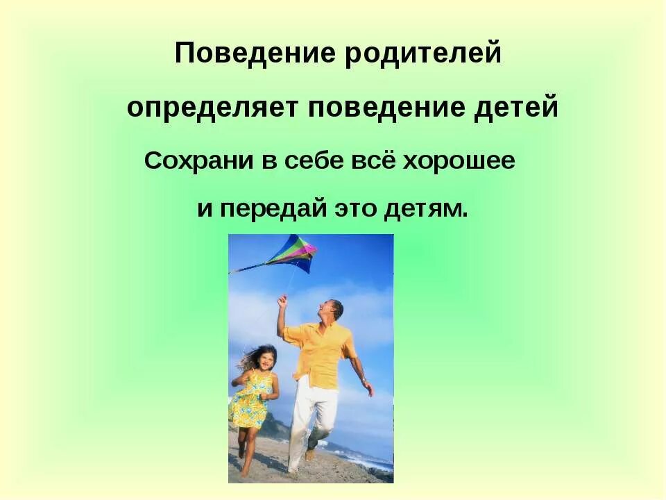 Воспитание культуры поведения у дошкольников. Воспитание культуры поведения у детей дошкольного возраста. Поведение родителей. Ошибки родителей в воспитании детей. Примеры культуры поведения