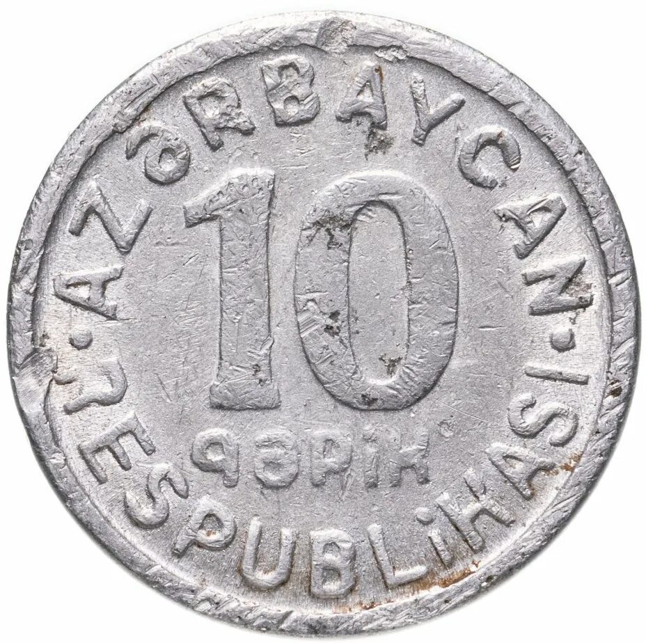 5 копейки 1924 демонстрационный оттиски. 316 в рублях. Азербайджанская монета гяпик. 316 в рублях. Состояние ссср монеты.