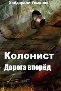 Хайдарали усманов нужная профессия аудиокнига
