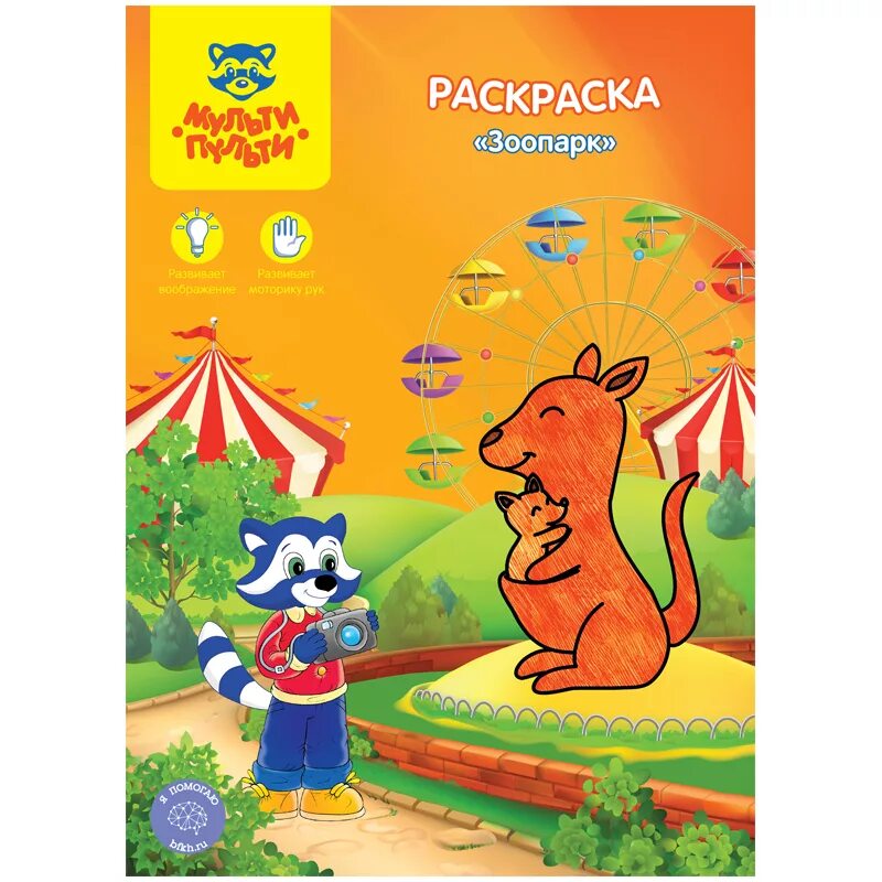 Мульти а4. Раскраска мультик пульти. мульти пульти раскраска. книжка про раскраски мульти пульти. раскраска а4 8стр мульти-пульти.