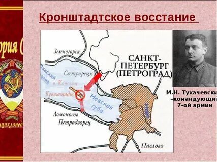 Кронштадтское восстание