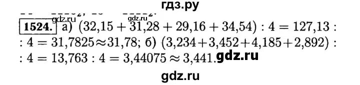 Математика 5 класс номер 6.249 стр 127. Математика 5 класс упражнение 1524.