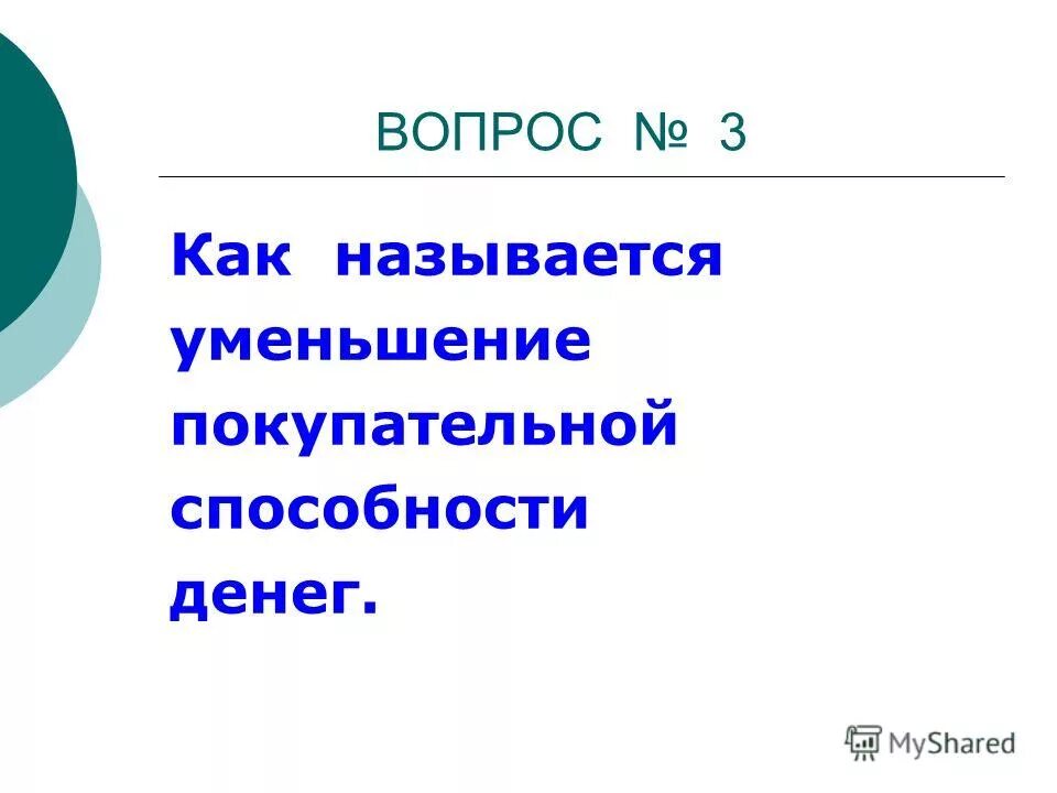 Уменьшение диуреза. Пути сокращения себестоимости продукции. Физиологическая атрофия. Как называется снижение. Способы сокращения издержек производства.