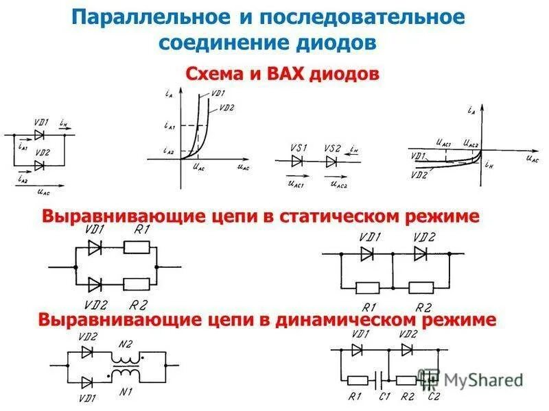 Соединение подключение ответ. Параллельно последовательное подключение диодов. Схема параллельного подключения светодиодов. Схема диод резистор параллельное соединение. Схема включения стабилитрона и диода.