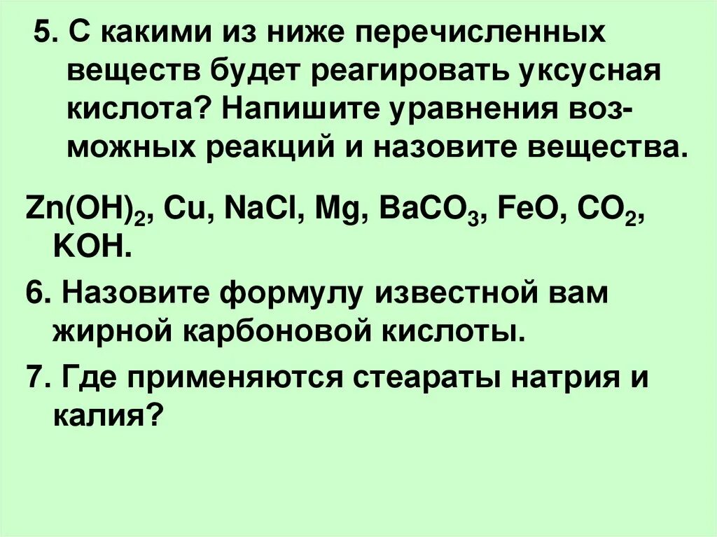 Zn oh 2 какой оксид. С какими веществами реагирует уксусная кислота. Уксусная кислота взаимодействует с. Уксусная кислота реагирует с. Уксусная кислота взаимодействует с веществами.