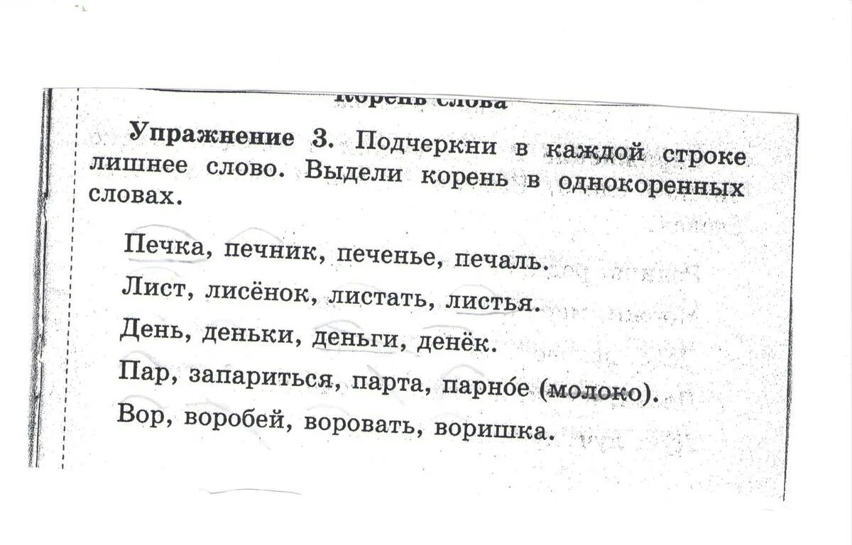 1 подчеркни лишнее слово. Выделить корень в однокоренных словах. Подчеркни лишнее слово в каждой строке. Однокоренные слова задания. Выдели корень в однокоренных словах.