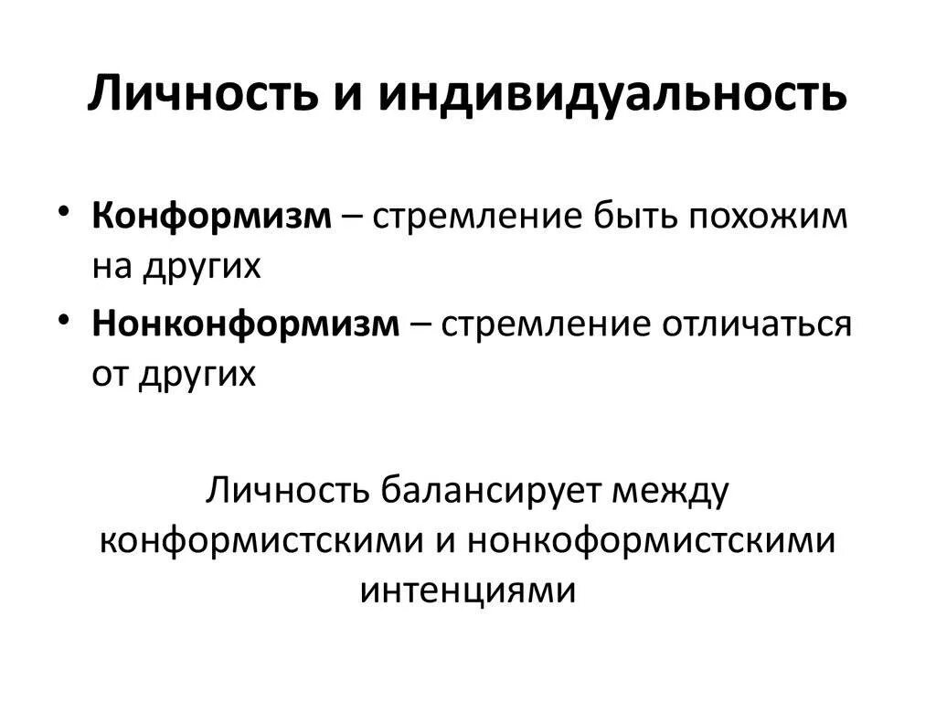 Отличие индивида индивидуальности и личности. Личность и индивидуальность. Индивид индивидуальность личность. Индивидуальность и личность отличия.