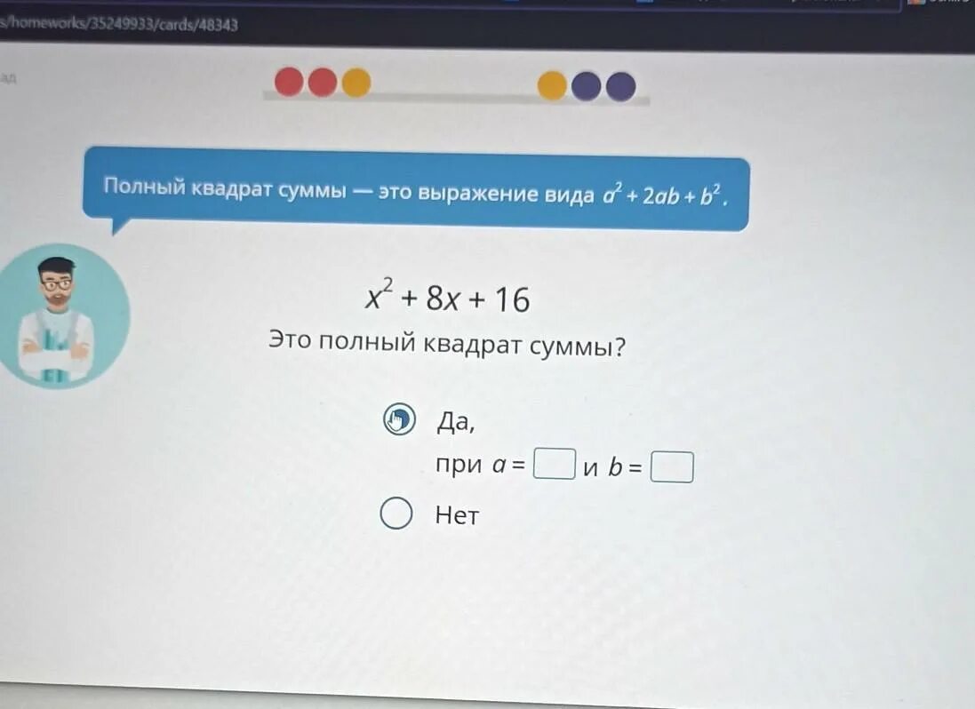 Полный квадрат суммы. Полный квадрат суммы при а и b. Восстанови полный квадрат суммы. Нет это полный квадрат суммы при а и b. 0 полный квадрат