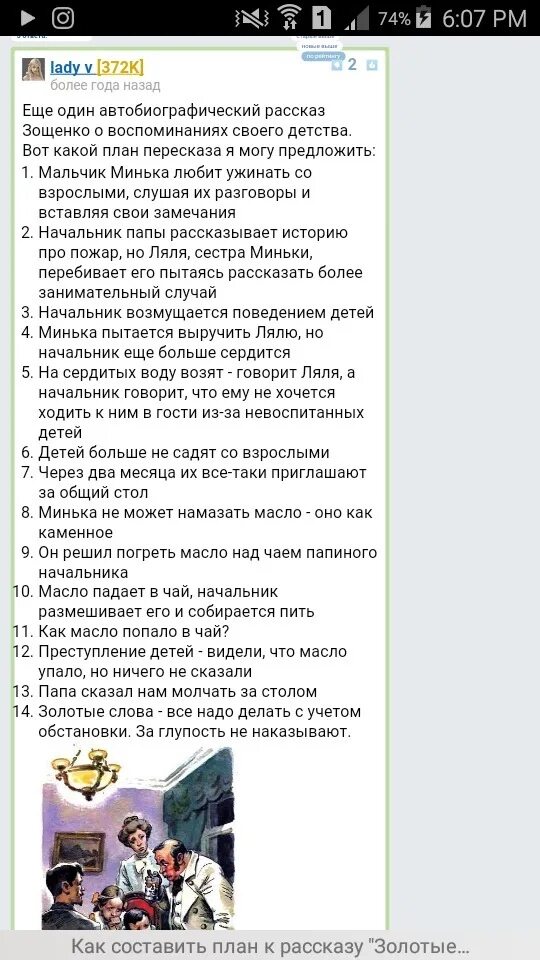 План к рассказу золотые слова 3 класс. План рассказ злотые слова. План к расказузолотые слова. План рассказа золотые слова Зощенко 3 класс.