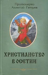 Книга батюшка
